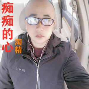 痴痴的心 (混音版)