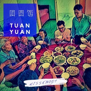 何时再吃团圆饭