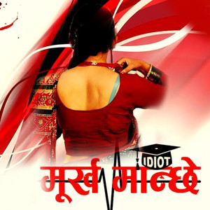 Yo Maat Pareko Saajh Ma