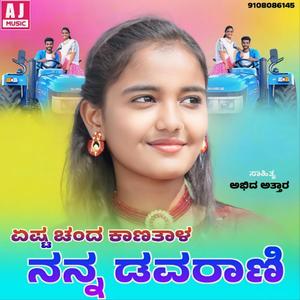 Esat Chand Kanatal Nana Dove Raani