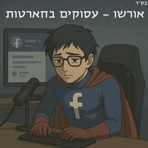 עסוקים בחארטות