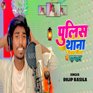 Pulice Thana Me Pahchan