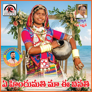 Ye Hindumathi Ma Ye Vinati