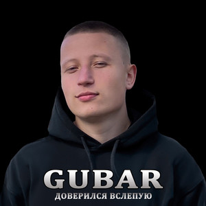 Доверился вслепую (Explicit)