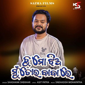 Tu Mo Jhia Mu Tor Babare