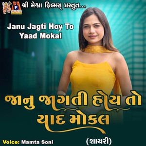 Janu Jagti Hoy to Yaad Mokal