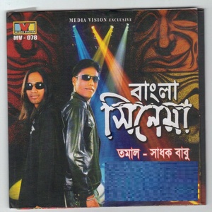 Bangla Cinema (Explicit)