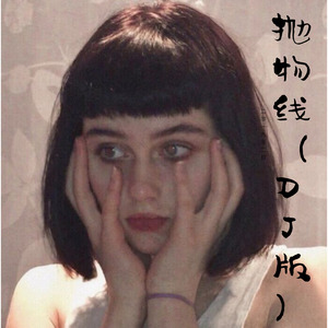 你是宝藏 (Remix)