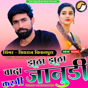 Jhuta Jhuta Wada Kargi Janudi