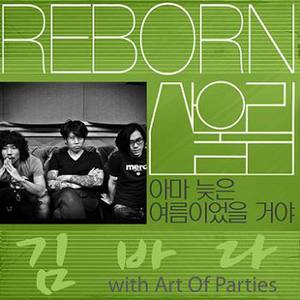 Reborn 산울림 Track 2 (Reborn 回声 Track 5)