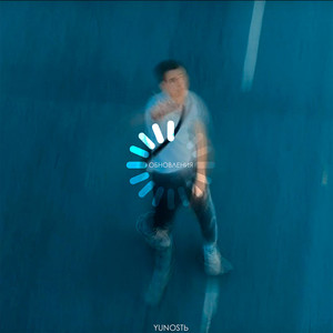 Обновления (prod. by Alone.phantom) (Explicit)