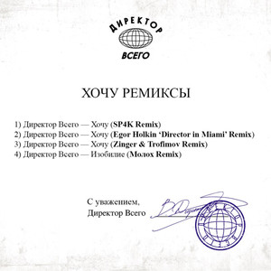 Изобилие (Молох Remix)