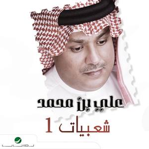 Shaabiyat 1