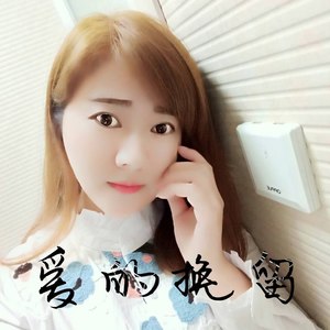 爱的挽留