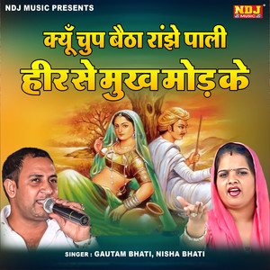 Kyu Chup Baitha Ranjhe Pali Heer Se Mukh Mod Ke