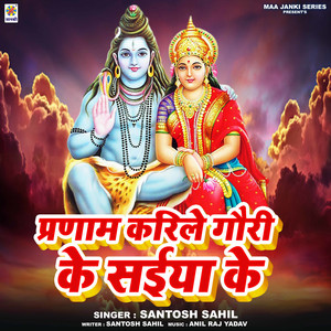 Pranam Karile Gauri Ke Saiya Ke