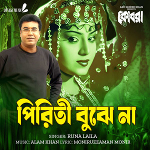 Piriti Bujhe Na (From 