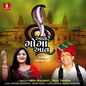 Aavare Goga Aav
