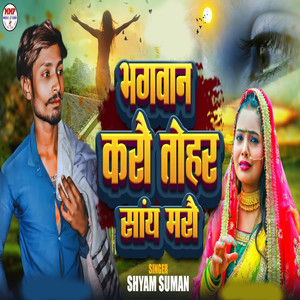 Bhagwan Karau Tohar Say Marau