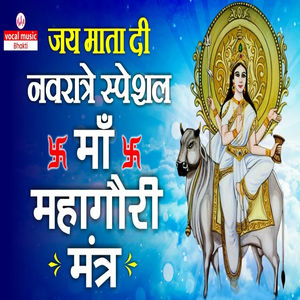 Jai Mata Di Navratre Special Maa Sidhiratri Mantra