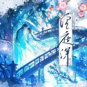 空庭深