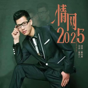 情网2025