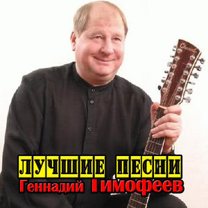 Лучшие песни