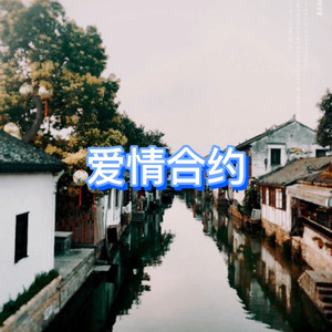 北雪 - 认真的雪 (超燃版)