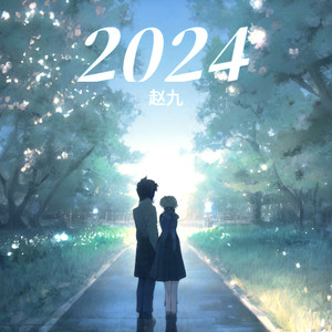 南昌的雨2024