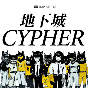 VEE: 地下城Cypher (Explicit)