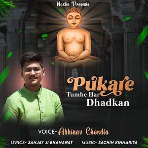 Pukare Tumhe Har Dhadkan