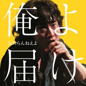 まだ知らない世界 (仍未知的世界)