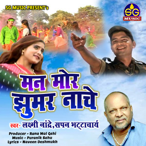 Man Mor Jhumar Nache (Chhattisgarhi Song)