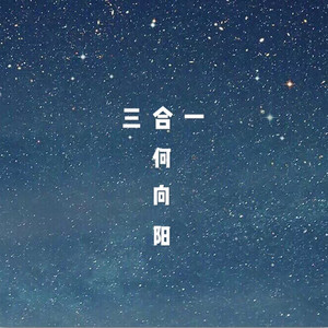 不及你