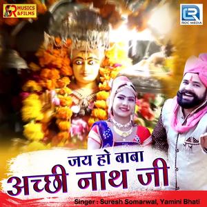 Jai Ho Baba Achhi Nath Ji