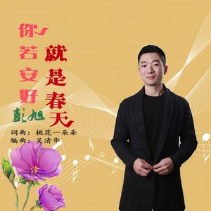 你若安好就是春天