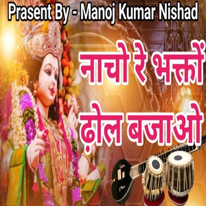 Nacho Re Bhakto Dhol Bajao