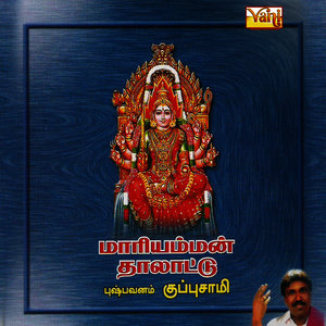 Mariamman Thalattu, Pt. 1