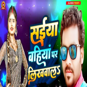Saiya Bahiya Par Likhvala