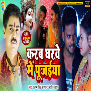 KARAB GHARWE ME PUJAIYA