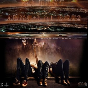 好了伤疤忘了痛