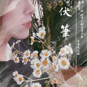 伏笔