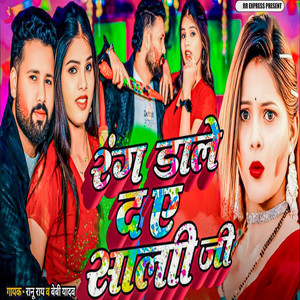 Rang Dale Da Ye Saali Ji