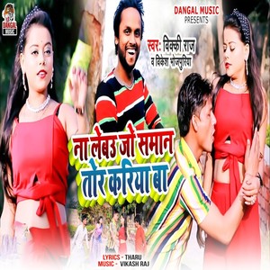 Na Lehab Ham Jo Saman Tor Kariya Ba (Explicit)