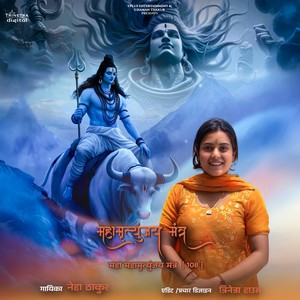 Maha Mahamrityunjay Mantra 108