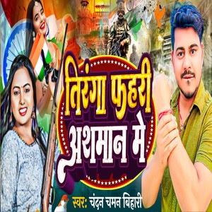 Tiranga Fahri Ashman Me