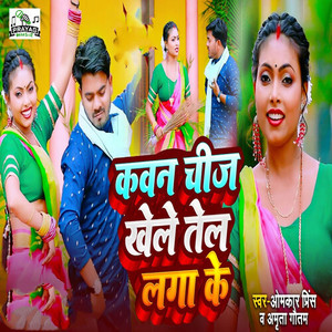 Kawan Chij Khele Tel Laga Ke