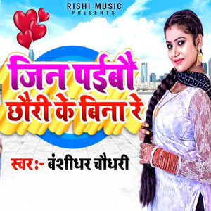 Jin Paibau Chhauri Ke Bina Re