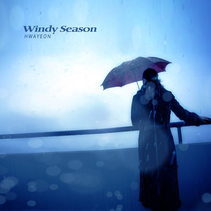 바람이 불어오는 계절 (Windy Season)