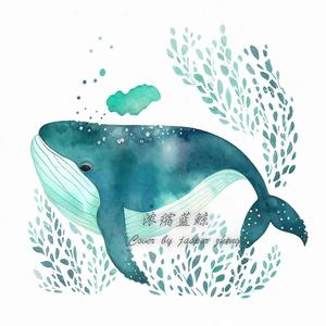 浓缩蓝鲸 (钢琴弹唱)